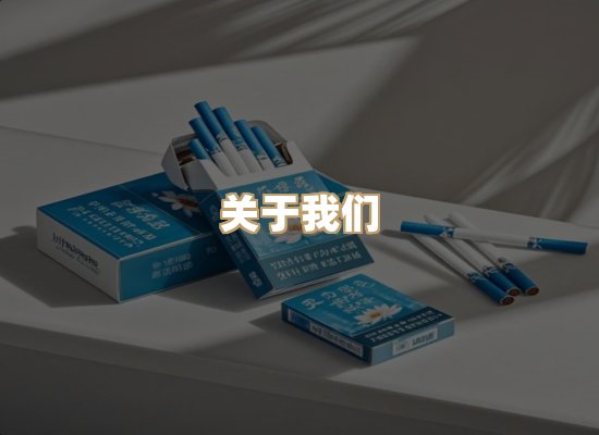 关于鼎山会烟网